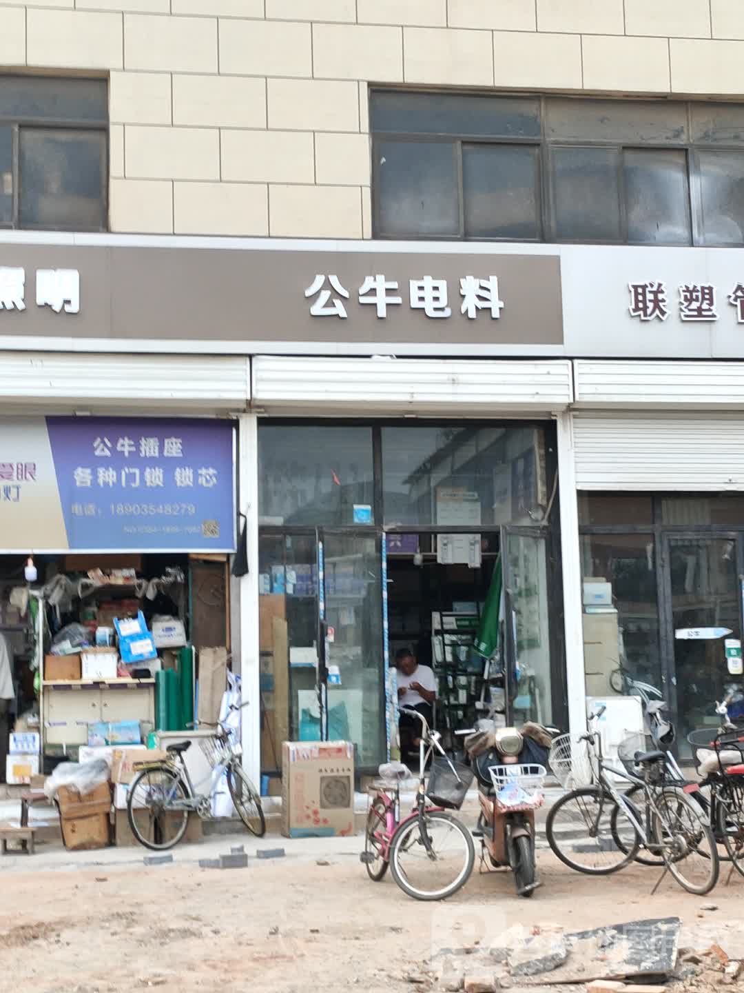 公牛电料(华钜商城店)