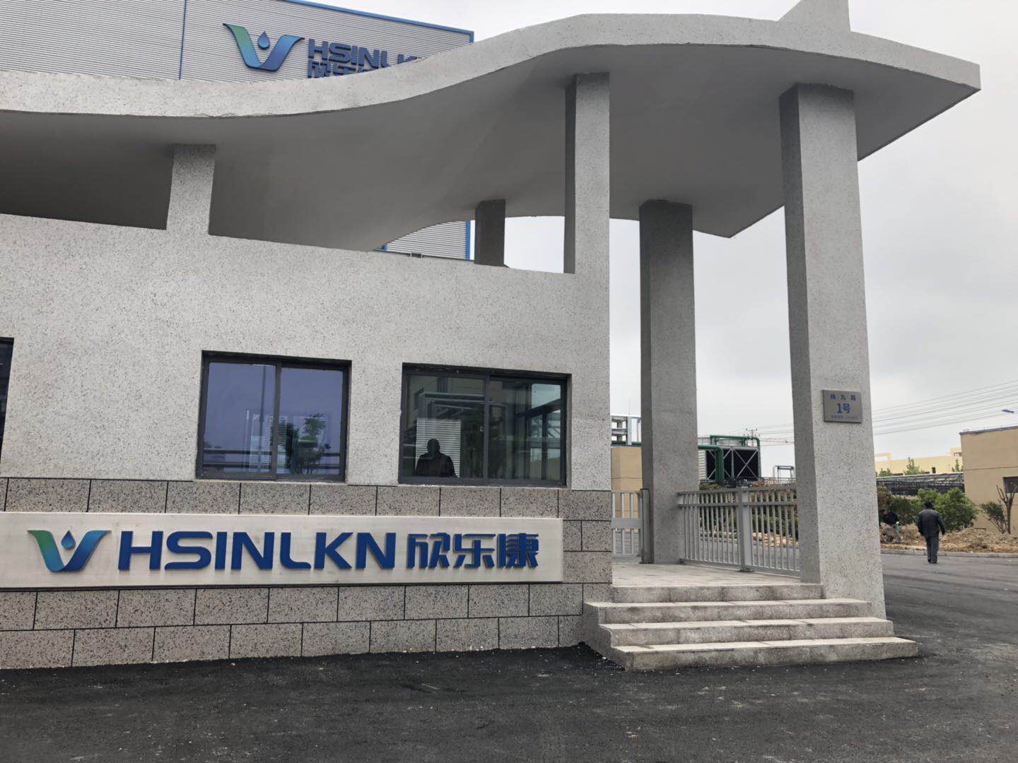 淮安欣乐康日化有限公司