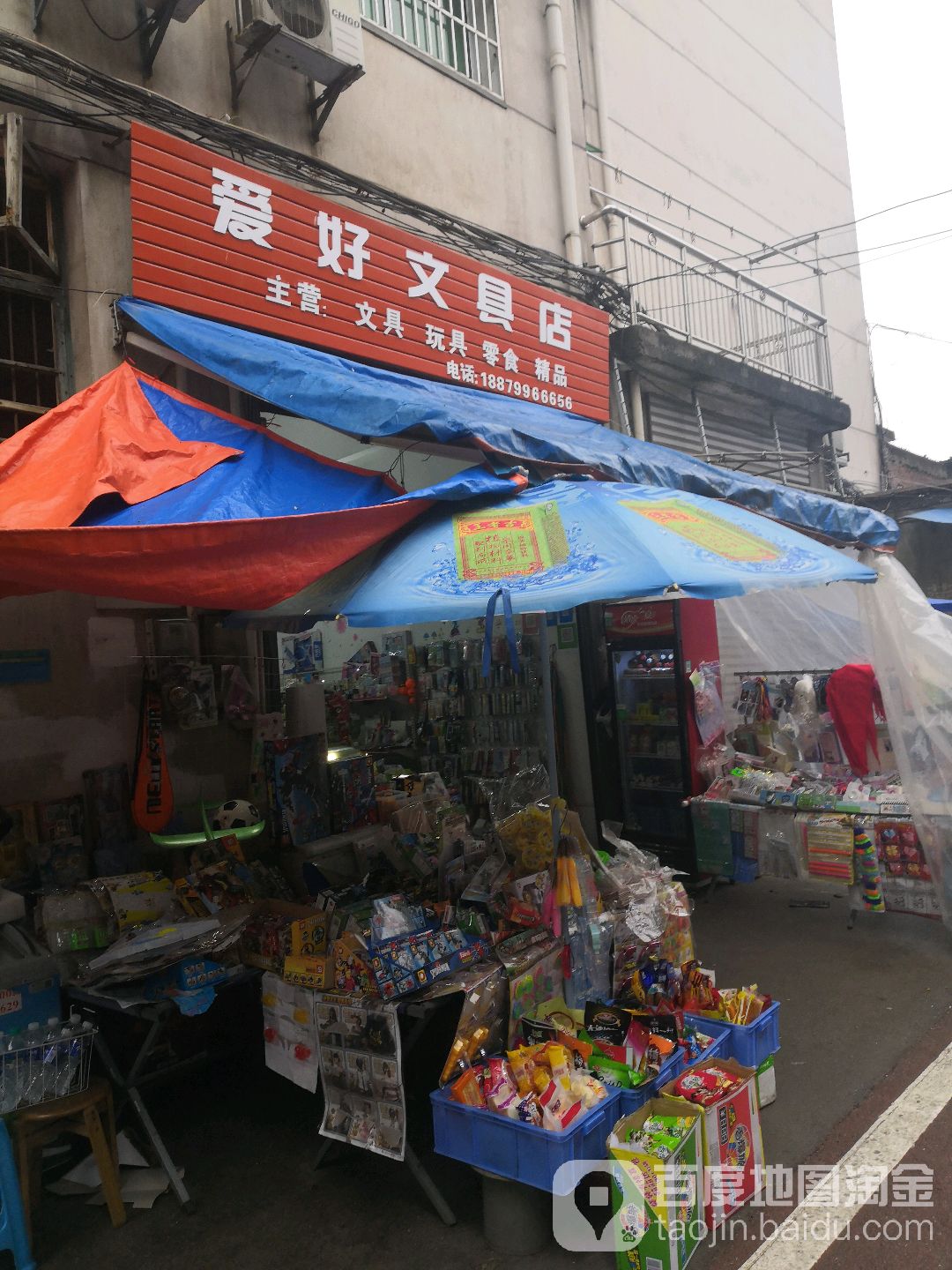 爱好文具店(西环路店)