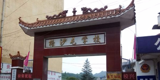 格沙屯学校