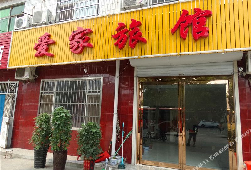 爱家旅馆(舜王南街店)