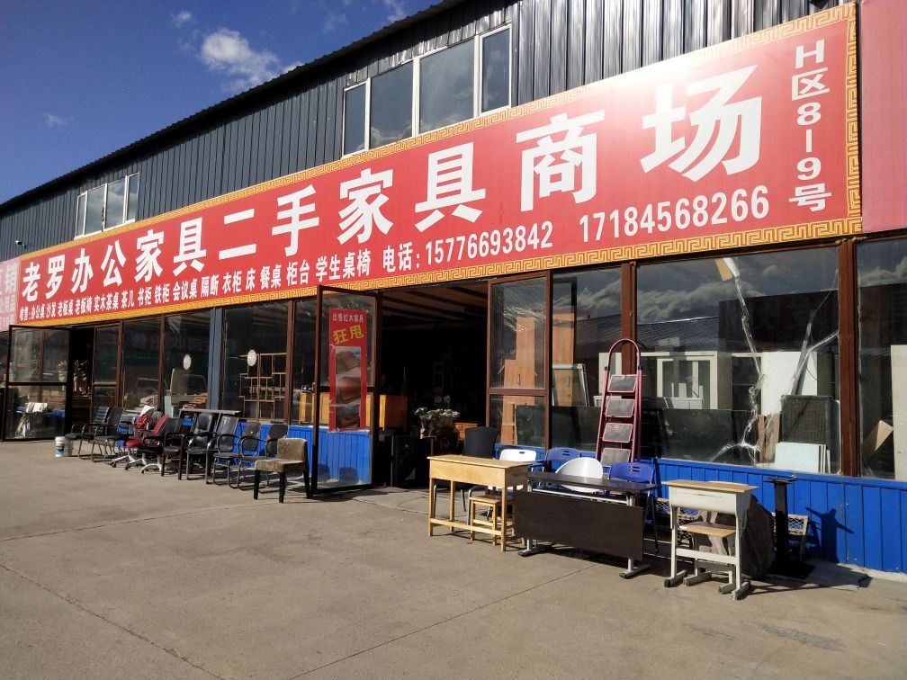 老罗二手专卖