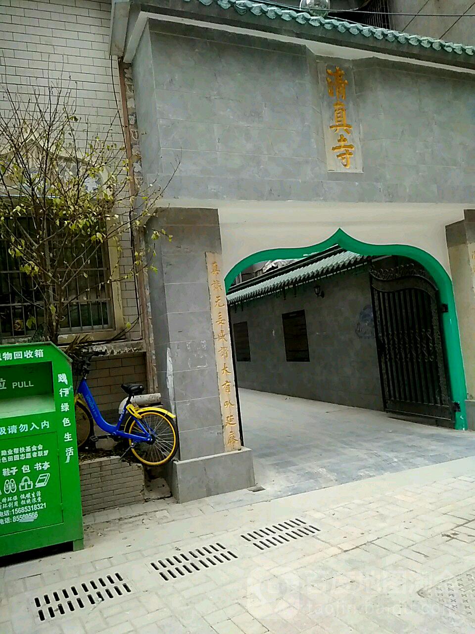 清真寺
