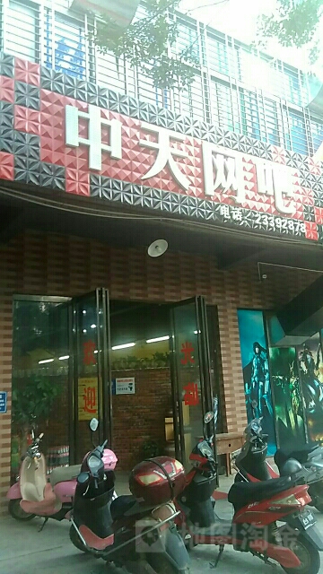 中天网吧(金宝宾馆店)