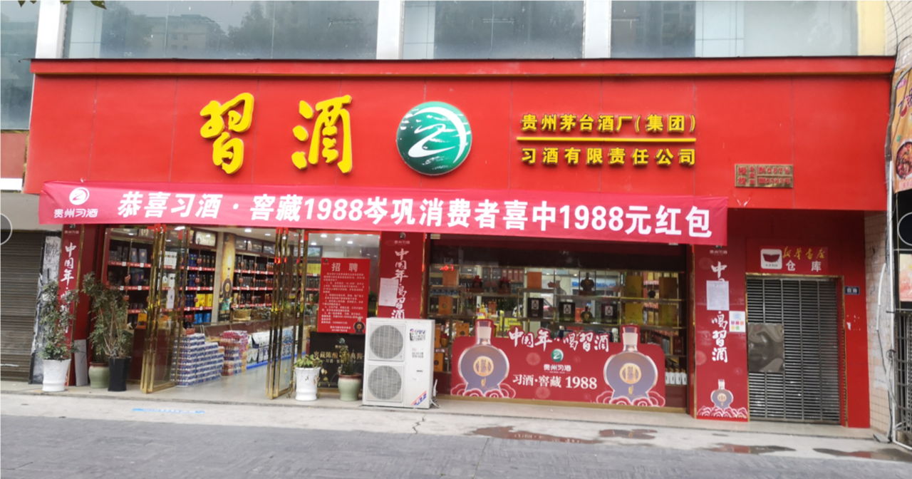 贵州习酒(岑巩县店)