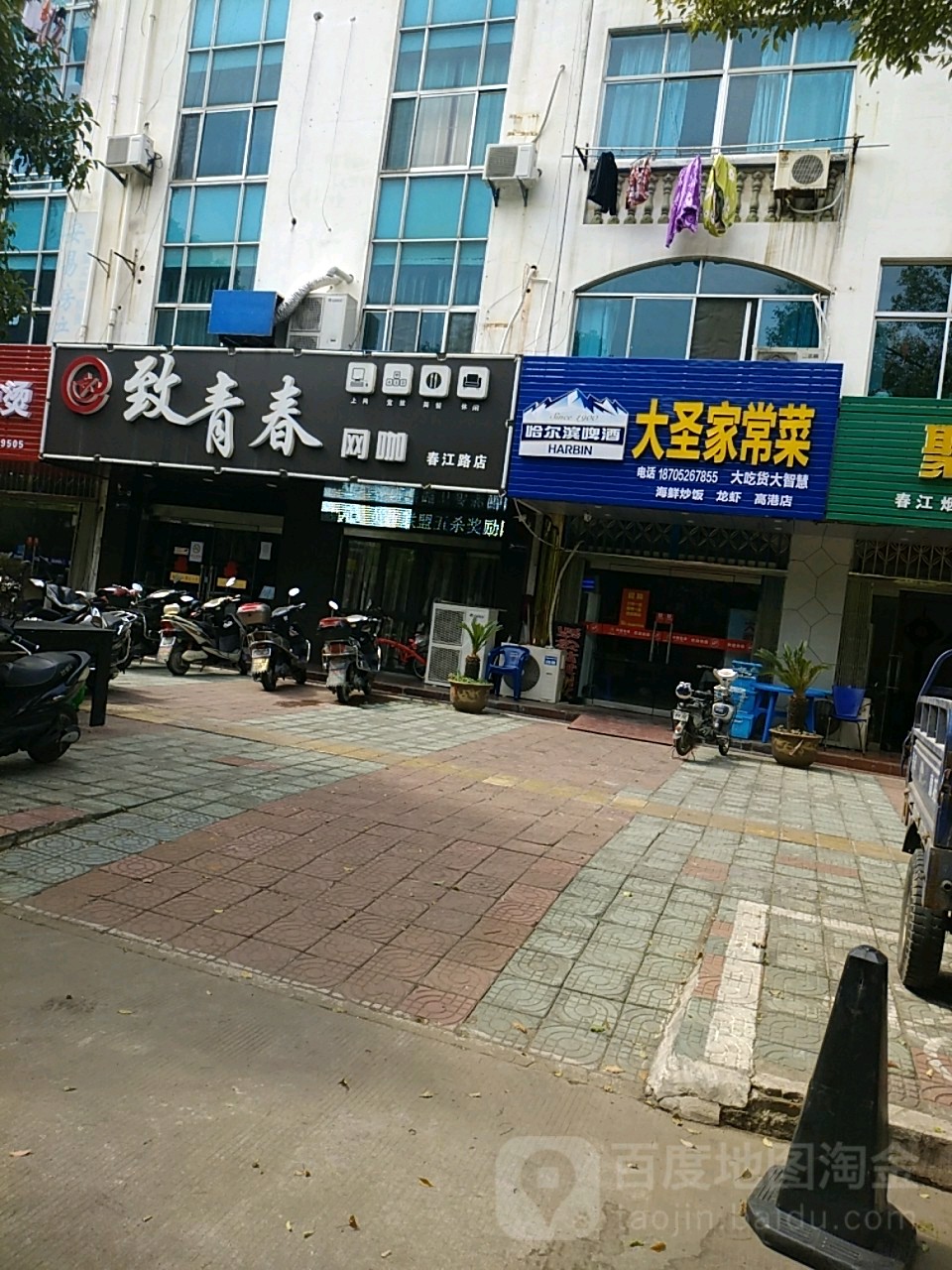 致青春王咖(春江路店)