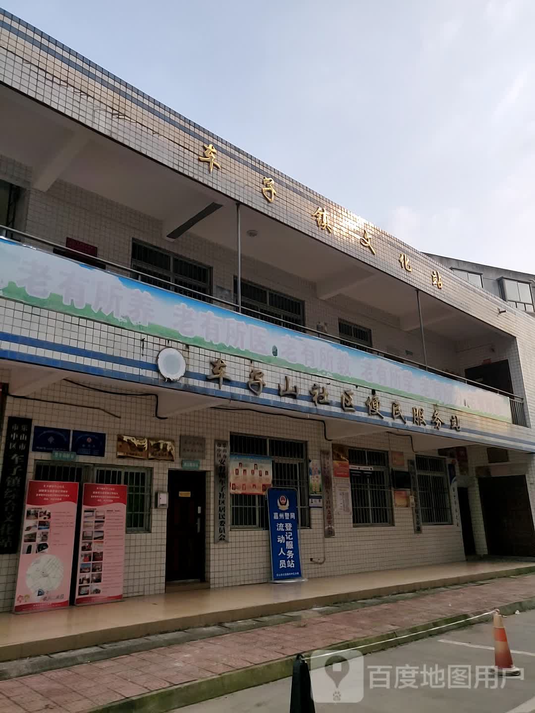 乐山市市中区安谷镇道综合文化站