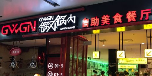 锅外锅内自助没食餐厅(溧阳苏宁广场店)