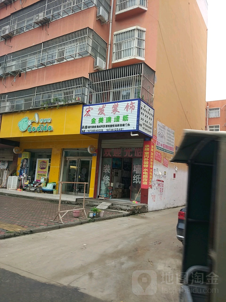 商水县宏发装饰(郑新街店)