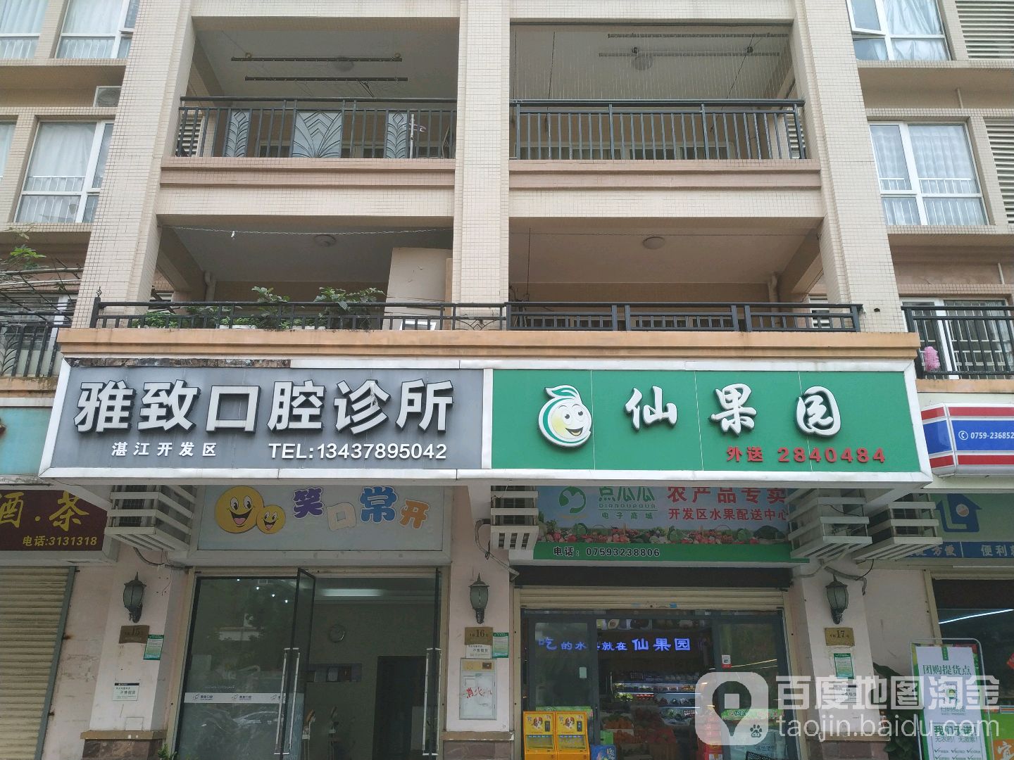 仙果园(城市假日花园店)