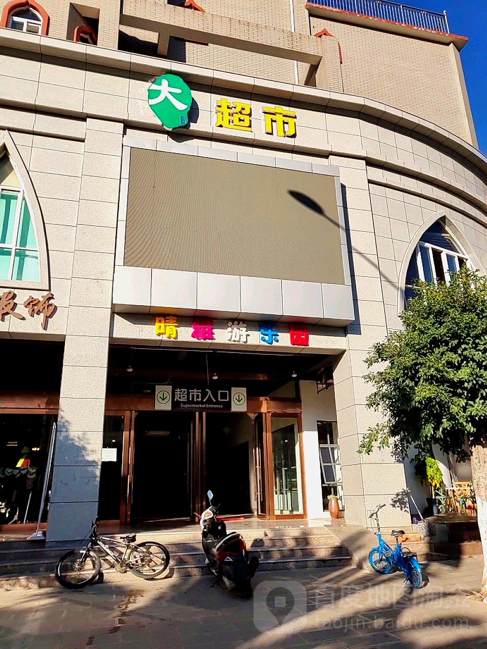 晴雅游乐园
