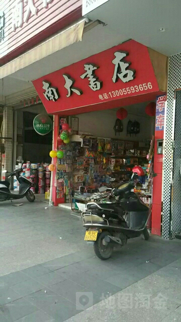 南大的书