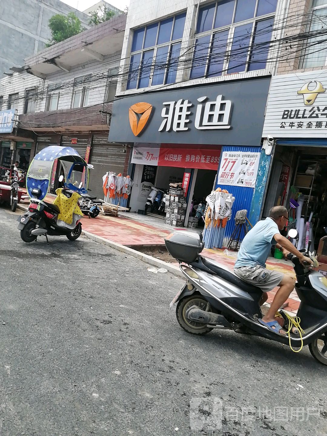 内乡县雅迪电动车(范蠡大街店)