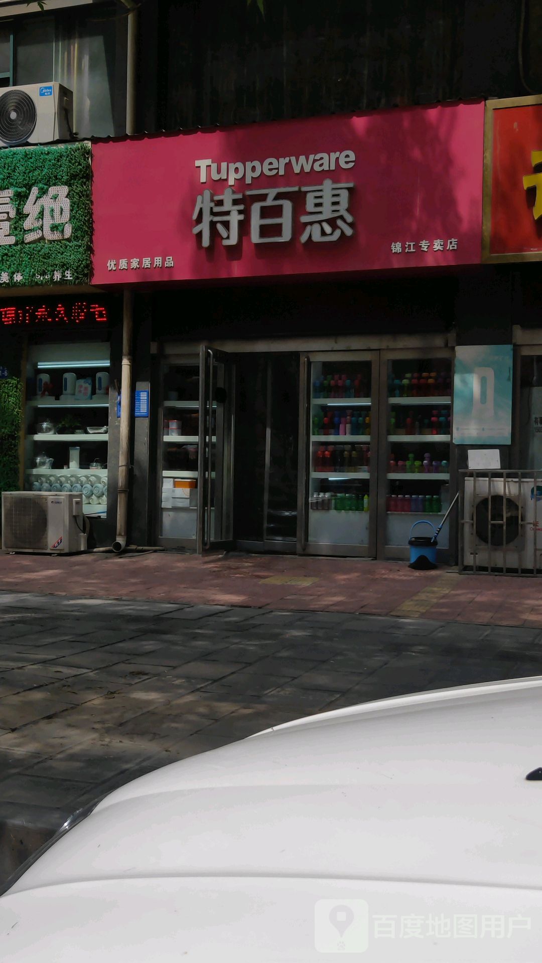 巩义市特百惠(锦江专卖店)