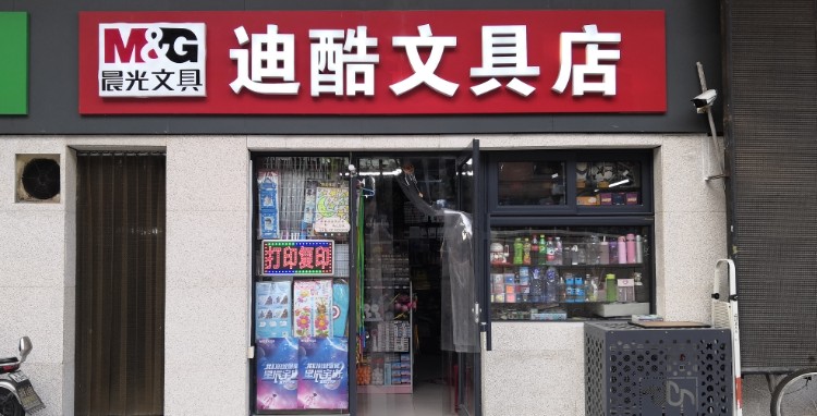 迪酷文具店