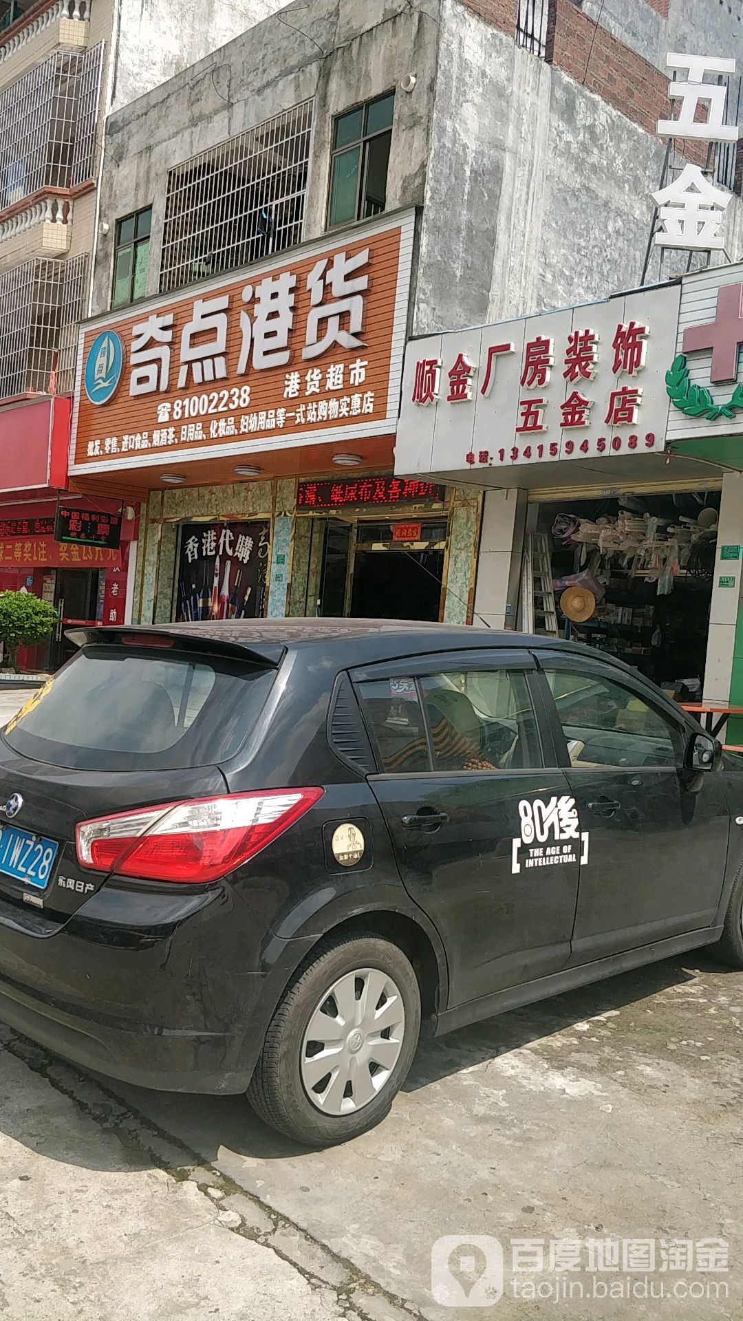 奇点港货超市