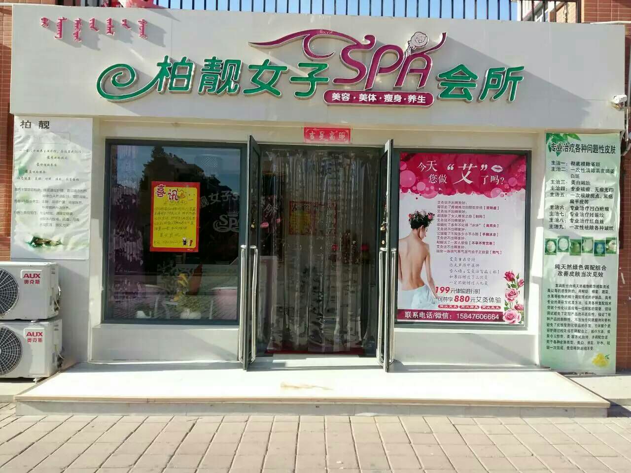 柏靓女装SPA会所