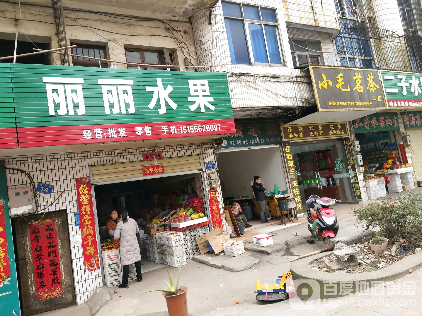 丽4幢果