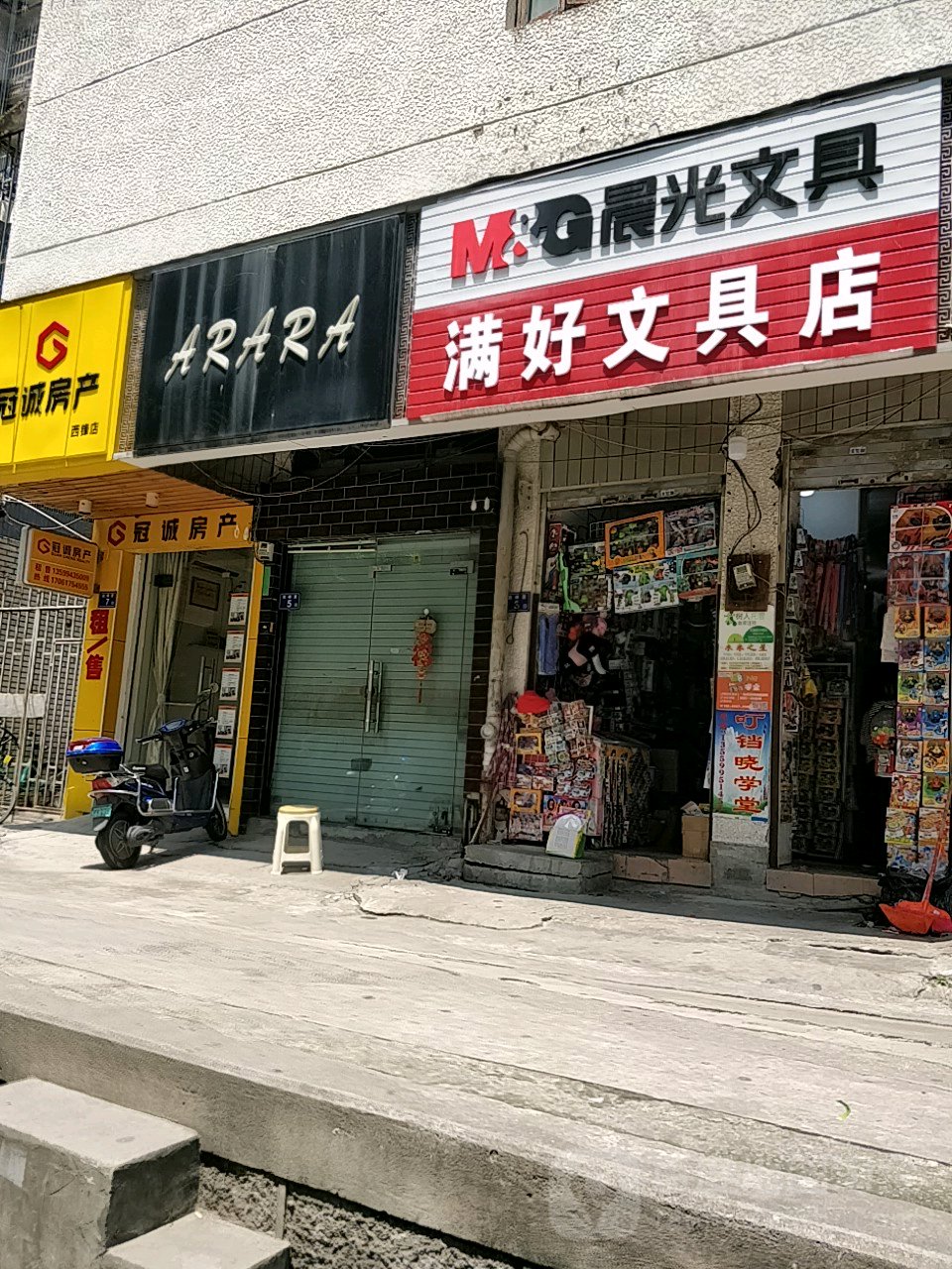 满好文具店