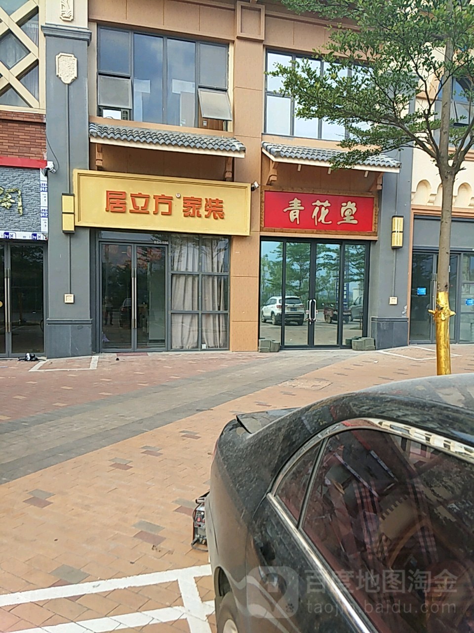 青花堂古玩馆