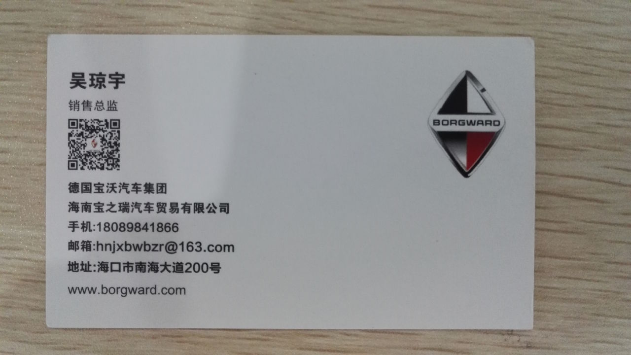 海南宝之瑞汽车贸易有限公司