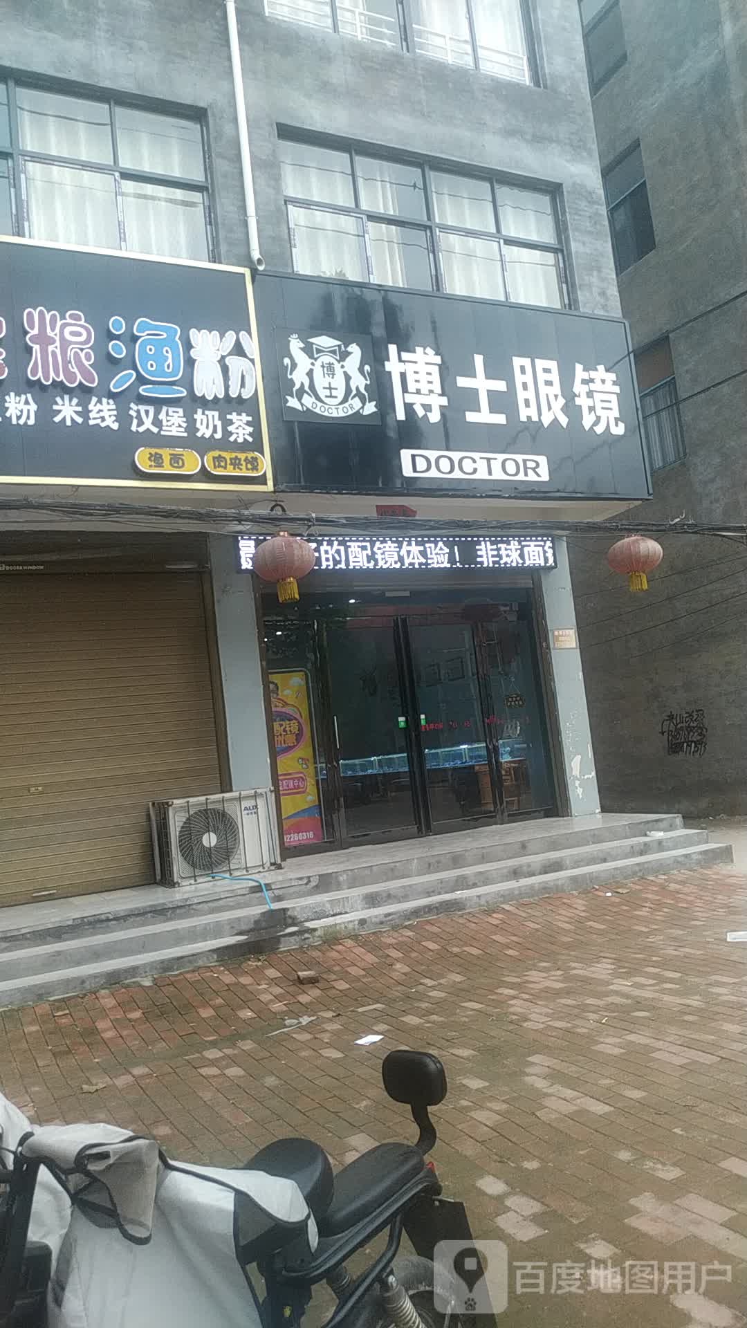 鹿邑县观堂镇博士眼镜(G220店)