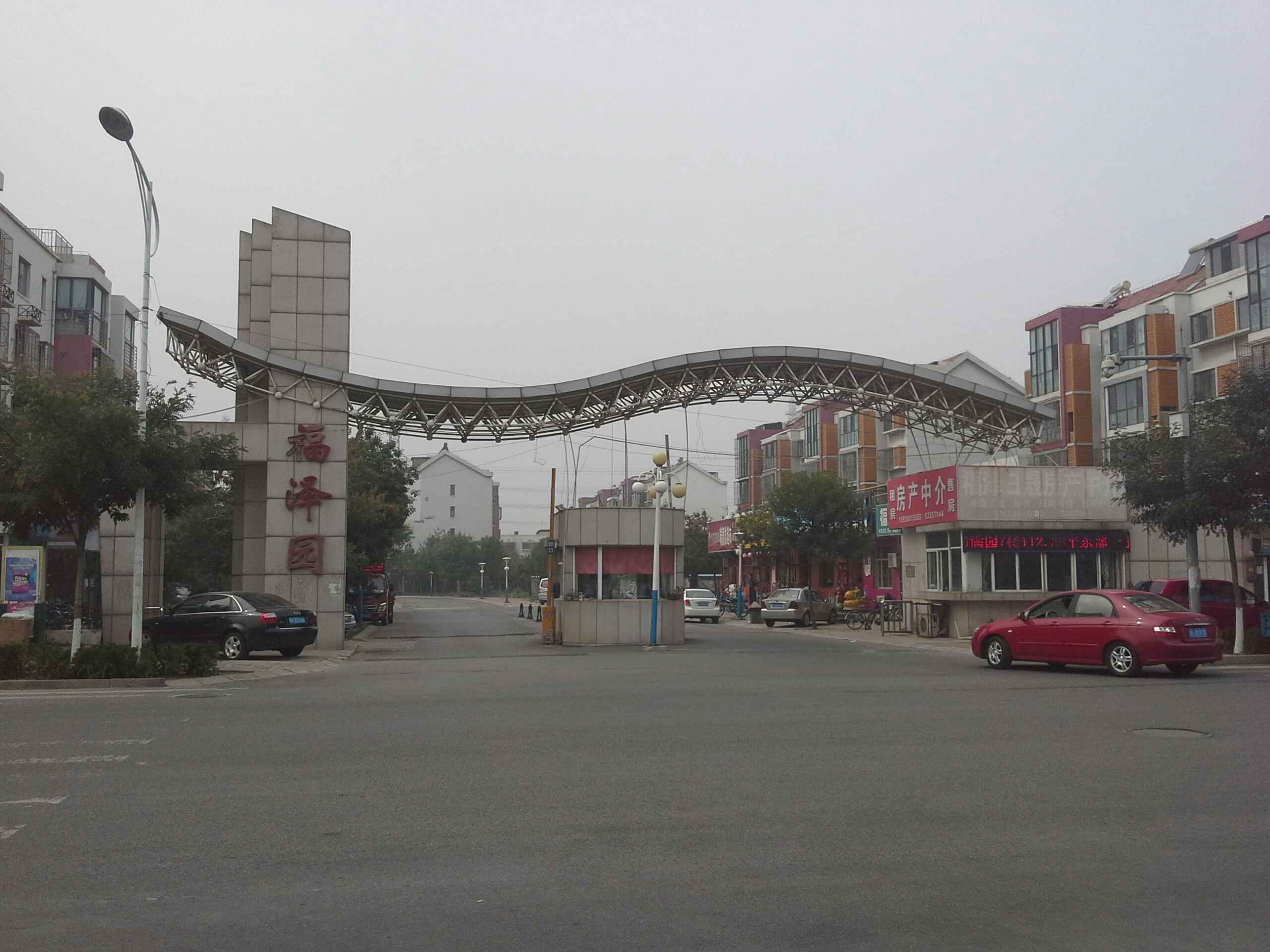 福泽园