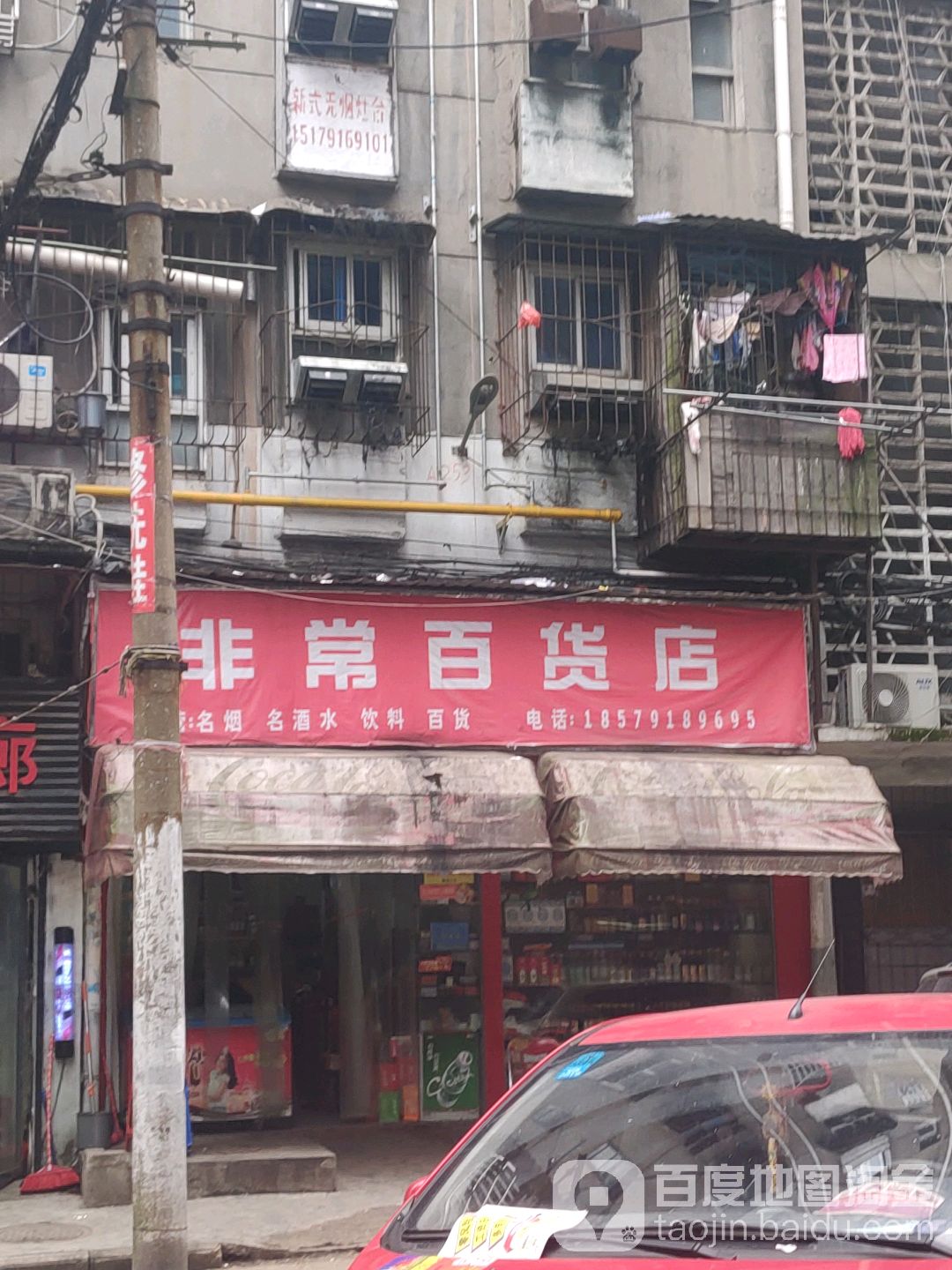 非常百货店