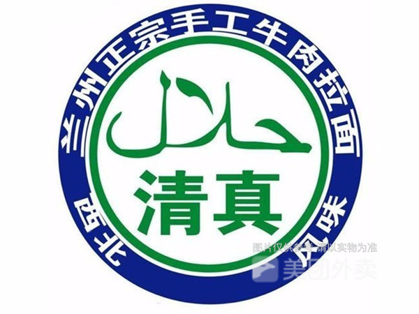 正宗兰州拉面(火车站广场店)