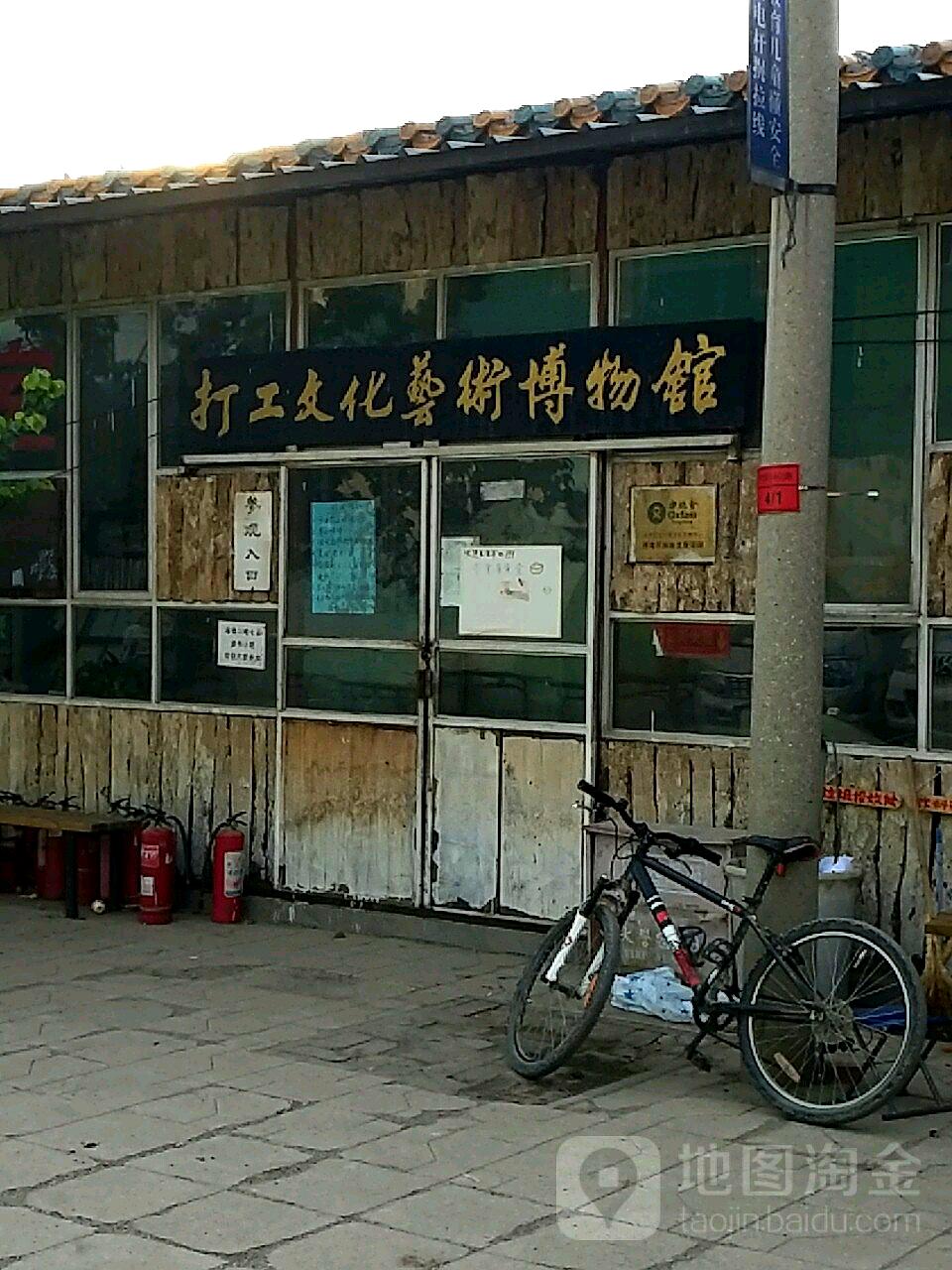 打工文化艺术博物馆