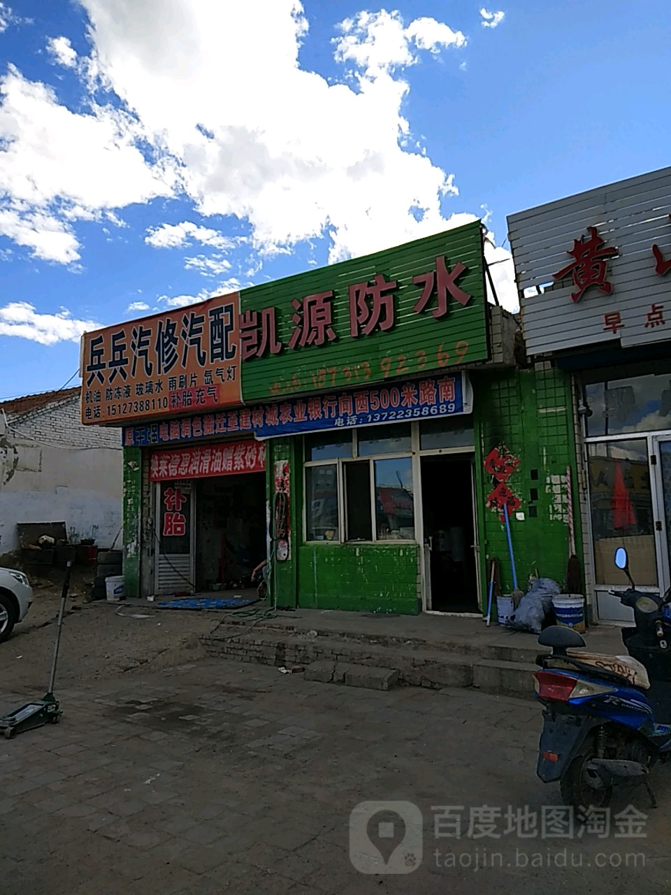 兵兵轿车汽修