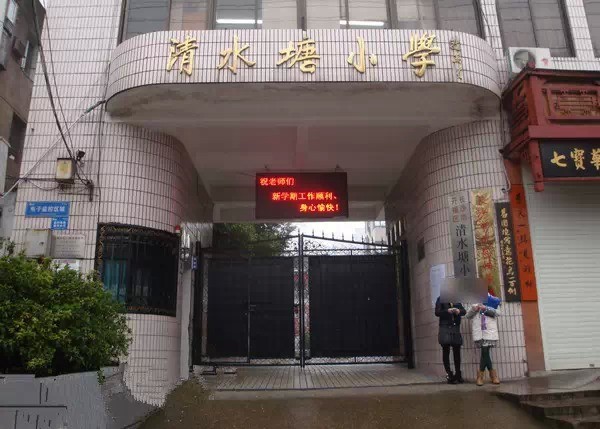 东方市第八小学