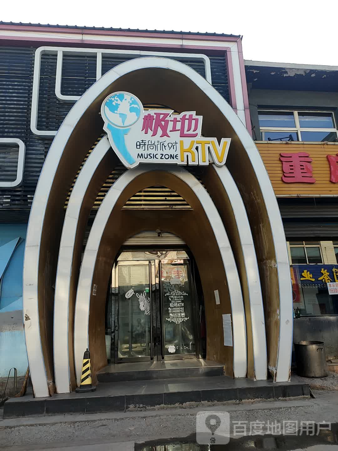 极地时尚派对KTV
