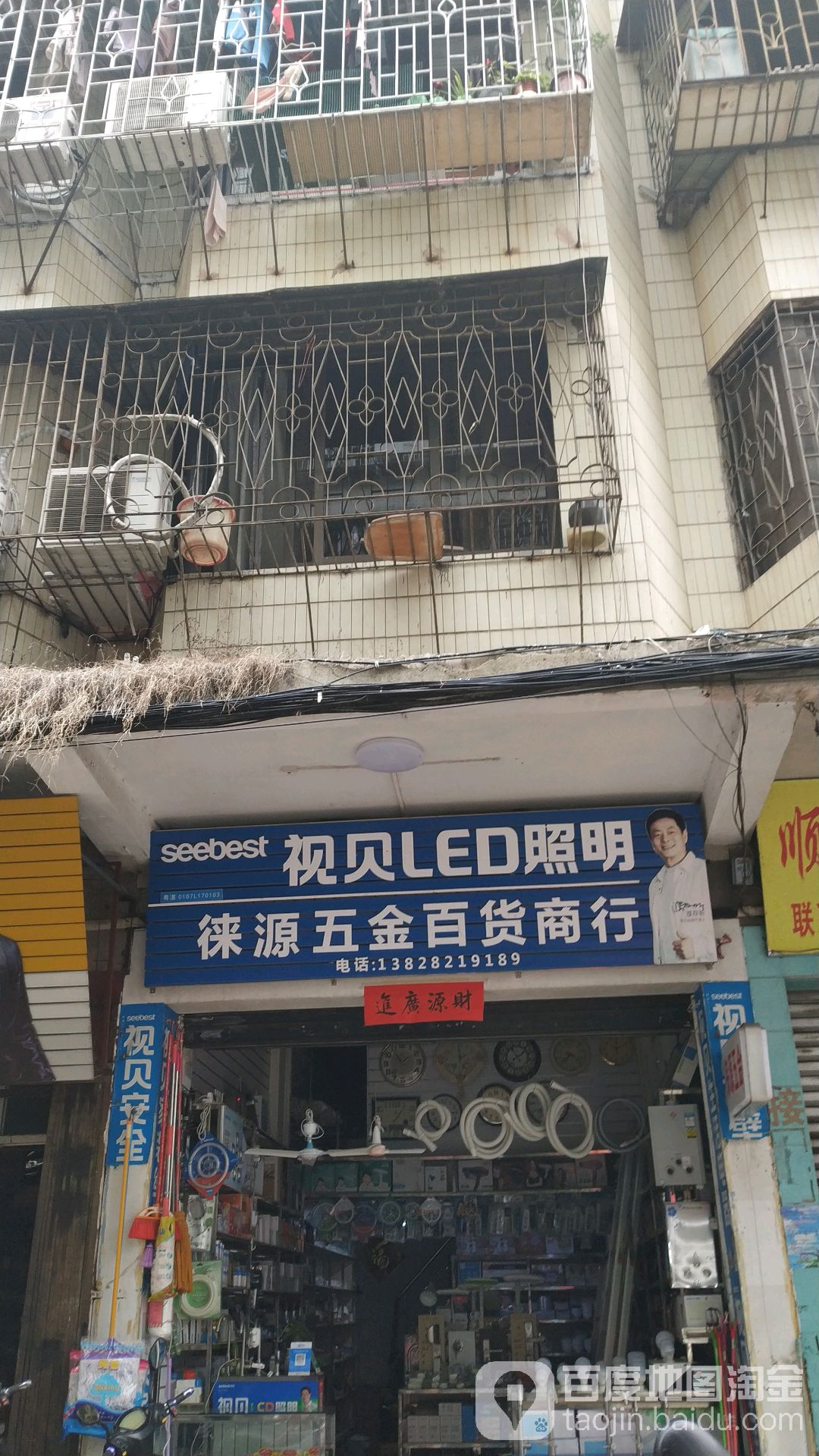 徕源五金百货商行
