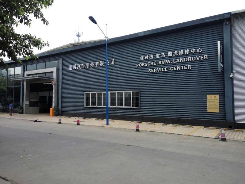 星徽奔驰专修车车维修有限公司(桂城海八路总店)