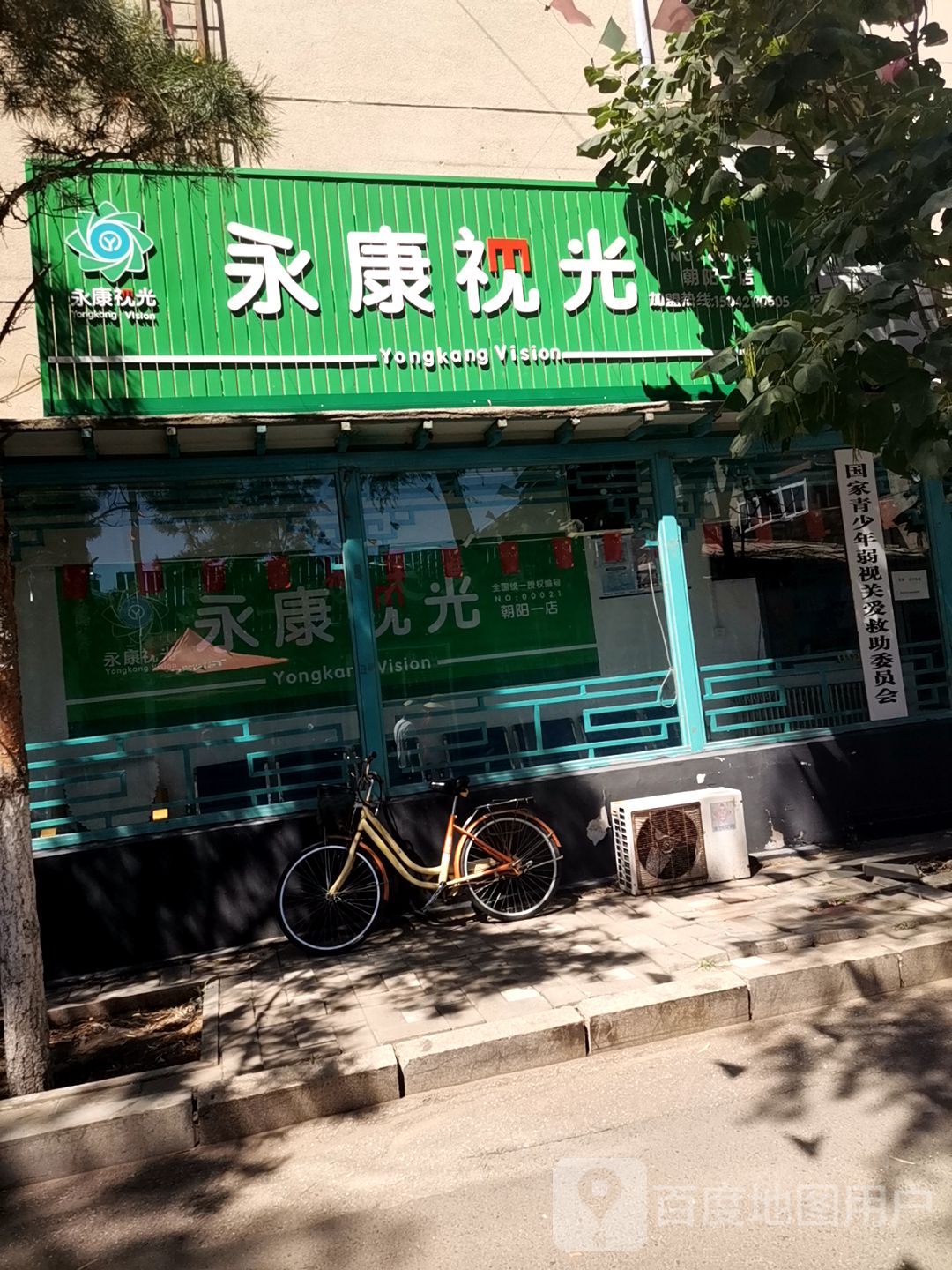 永康青少年视力提升中心地址,电话,简介