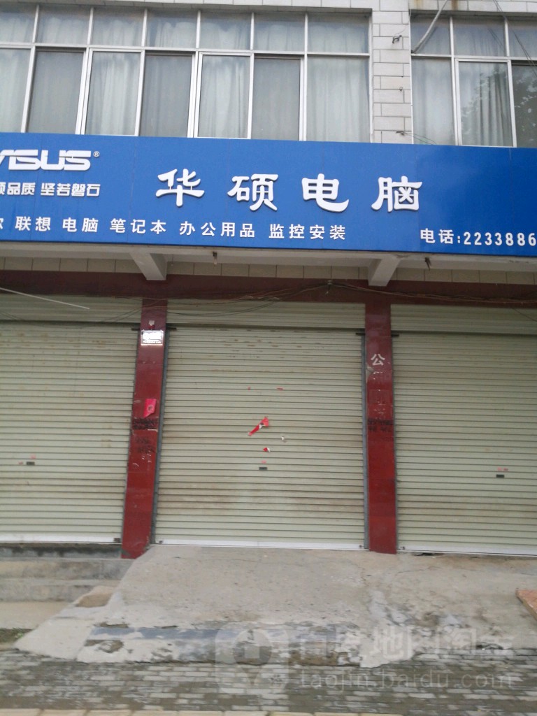华硕电脑(银河路店)