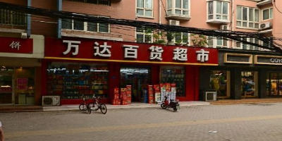 万达百货(凤凰路店)