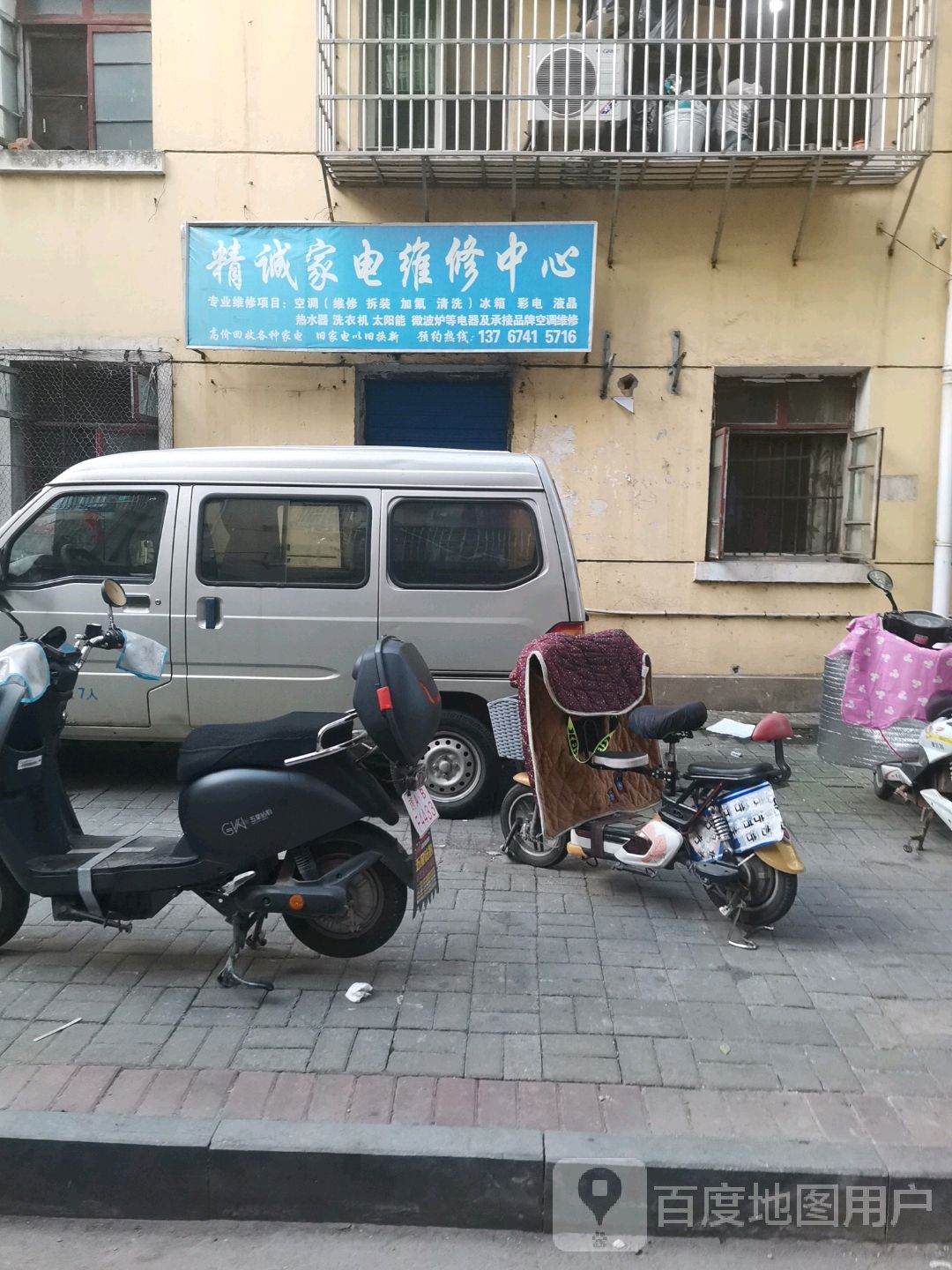 精诚电维修中心