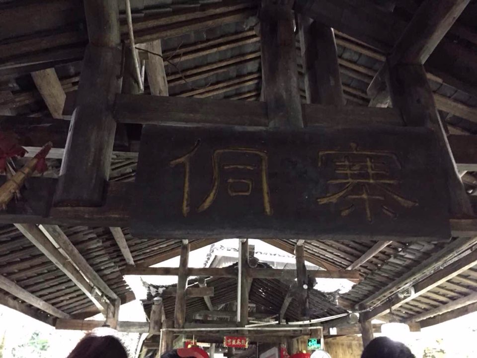 侗家姑寨