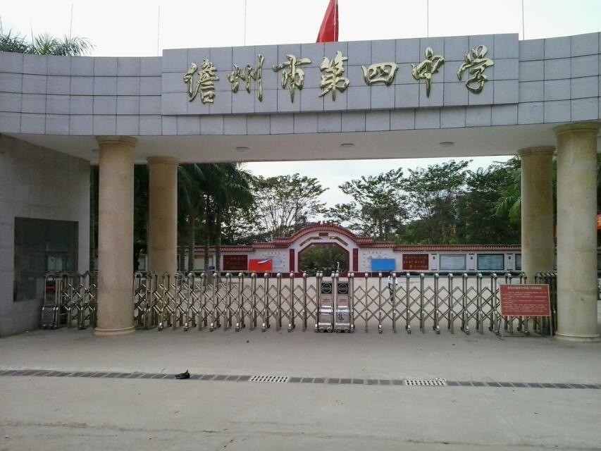 儋州市第四中学