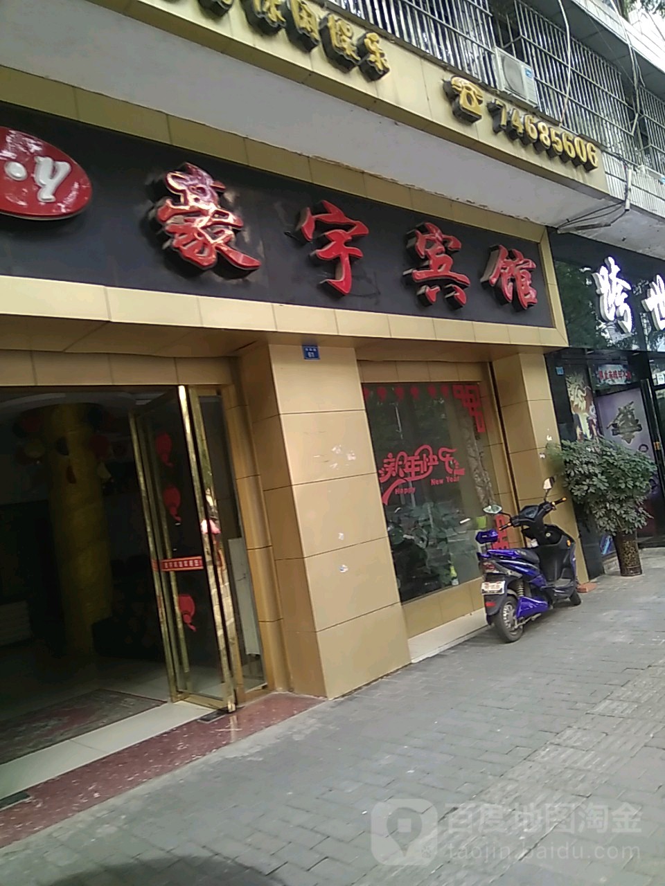 豪宇旅馆