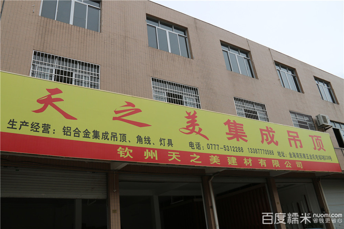 天之美集成吊顶