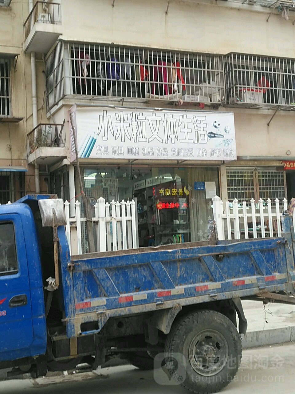 小米粒文体办公