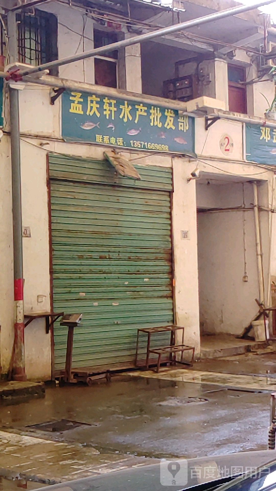 孟庆轩水产品发部
