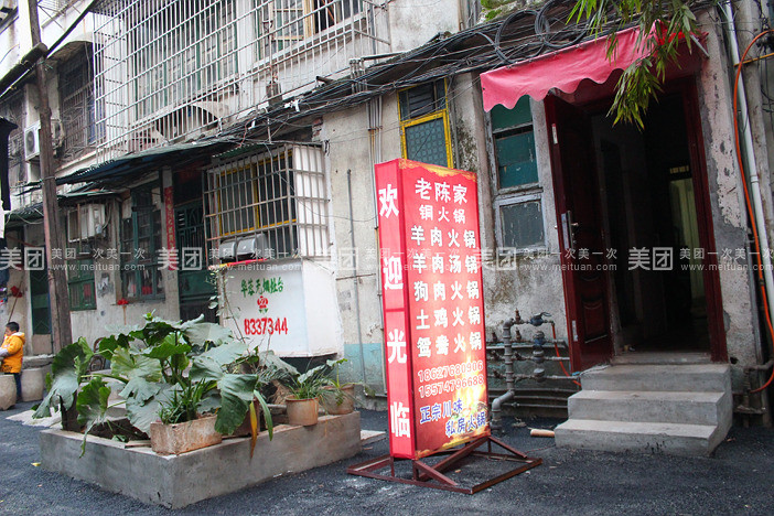 老陈家川味馆(衡阳市石鼓区)