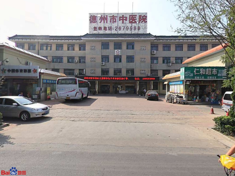 德州中医院西院