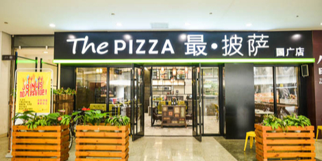 最披萨(武商MALL国广B店))