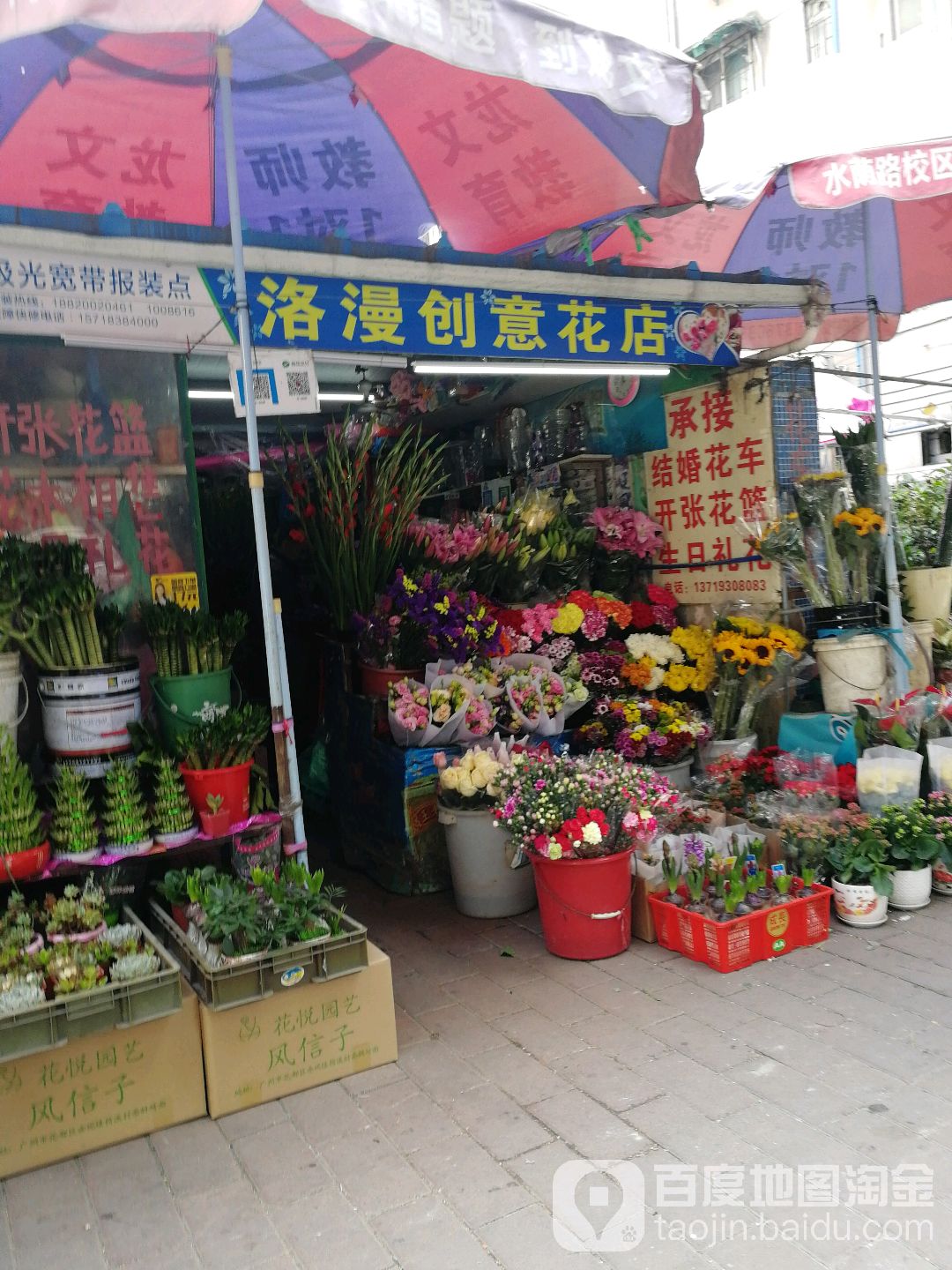 洛漫创意花店