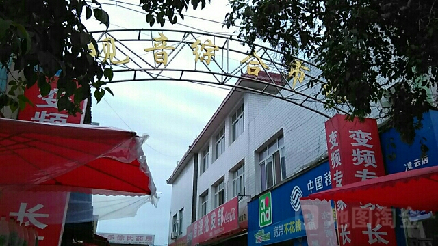 观音综合市场